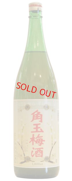 画像1: 【梅酒】　角玉梅酒　1.8L