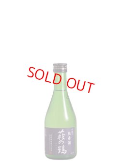 画像1: 萩の鶴　手造り　純米酒　300ML