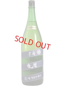 画像1: 睡龍 純米酒 H25BY 1.8L