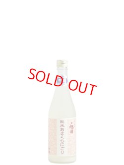 画像1: 十旭日 純米あまくちにごり  28BY 500ml