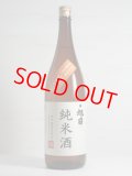 十旭日 山廃純米酒 トライアル5号 24BY 1.8L