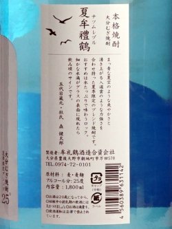 画像3: 麦焼酎 夏牟禮鶴（なつむれづる）25度 1.8L