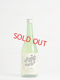画像1: 神亀　純米酒　720ml
