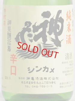 画像2: 神亀　純米酒　720ml