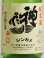 画像2: 神亀　純米酒　720ml (2)