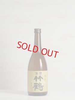 画像1: 竹鶴 純米酒 ＜H30BY＞720ml