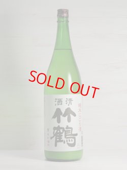 画像1: 竹鶴 純米にごり酒 ＜R1BY＞1.8L