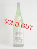 竹鶴 純米 合鴨農法米「門藤夢様」＜H30BY＞1.8L
