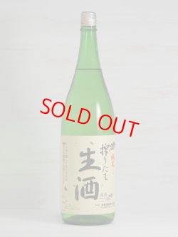 画像1: 神亀 純米 しぼりたて生酒   1.8L