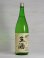 画像1: 神亀 純米 しぼりたて生酒   1.8L (1)