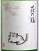 画像2: 萩の鶴 純米吟醸別仕込 生原酒 さくら猫 1.8L (2)