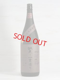 画像1: 秋鹿 10年古酒 純米大吟醸 一貫造り ＜H20BY＞ 1.8L