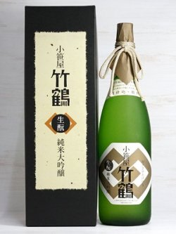 画像2: 小笹屋竹鶴 生もと純米大吟醸原酒 ＜H29BY＞1.8L