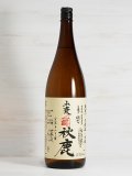 秋鹿 山廃雄町(自営田) 火入原酒 ＜H30BY＞ 1.8L