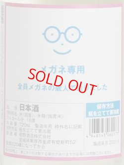 画像2: 萩の鶴 メガネ専用 特別純米酒  720ml