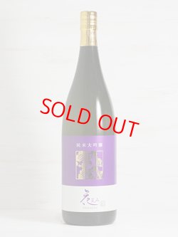 画像1: 花笑み 純米大吟醸 1.8L