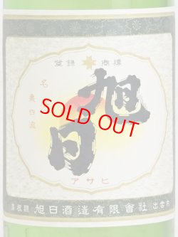 画像2: 十旭日 生もと純米 鏡草 13% レトロラベル ＜H29BY＞1.8L