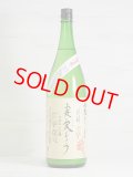 秋鹿 山廃純米無濾過生原酒 霙もよう 自営田山田錦 ＜R3BY＞ 1.8L