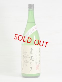 画像1: 秋鹿 山廃純米無濾過生原酒 霙もよう 自営田山田錦 ＜R3BY＞ 1.8L