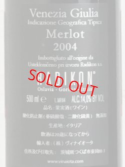 画像3: 【ラディコン】メルロー2004（赤）500ml
