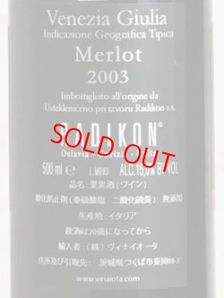 画像3: 【ラディコン】メルロー2003（赤）500ml