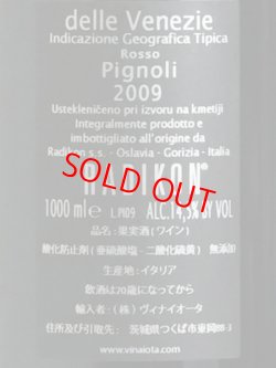 画像3: 【ラディコン】ピニョーリ2009（赤）1000ml