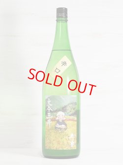 画像1: 豊潤 特別純米 大分三井 無濾過生酒 辛口 ＜H22BY＞ 1.8L