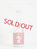 十旭日 純米生原酒 まげなにごり ＜R5BY＞ 720ml