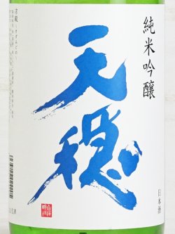画像2: 天穏 涼殿 純米吟醸 ＜R6BY＞ 1.8L