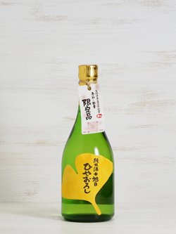 画像1: 十旭日 純米酒 ひやおろし＜R6BY＞500ml