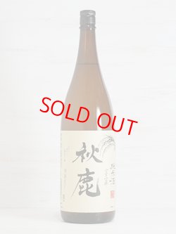 画像1: 秋鹿 純米酒 稲穂ラベル 1.8L