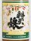 画像2: 辨天娘 純米 山田錦 ＜R1BY＞ 1.8L (2)