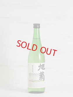 画像1: 旭菊 純米吟醸 麗 720ml