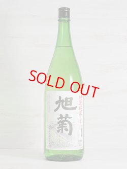 画像1: 旭菊 特別純米 1.8L