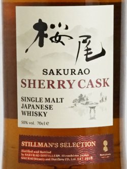 画像1: 桜尾 SHERRY CASK　STILLMAN`S SELECTION　700ml