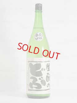 画像1: 生もとのどぶ  21号 火入 ＜R5BY＞ 1.8L