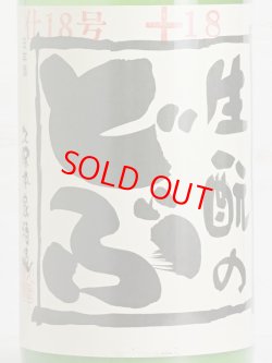 画像2: 生もとのどぶ  18号 火入 ＜R5BY＞ 1.8L