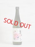 和香牡丹 八蝶 ヒノヒカリ 720ml