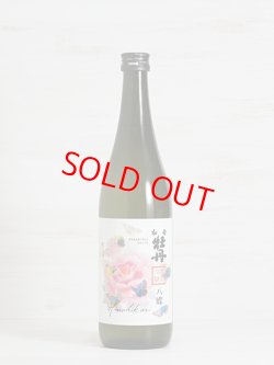画像1: 和香牡丹 八蝶 ヒノヒカリ 720ml