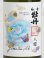 画像2: 和香牡丹 八蝶 山田錦 720ml (2)