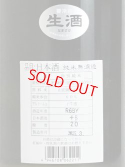 画像3: 旭菊 綾花 あやか 純米無濾過生原酒 1.8L