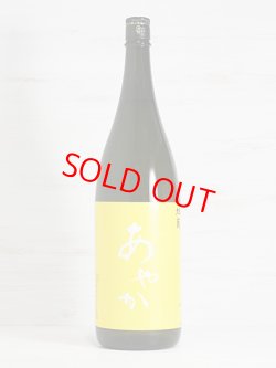 画像1: 旭菊 綾花 あやか 純米無濾過生原酒 1.8L