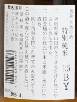 画像3: 旭菊 大地 特別純米   720ml