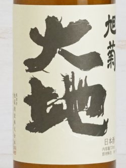 画像2: 旭菊 大地 特別純米   720ml