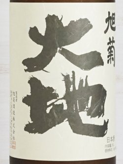 画像2: 旭菊 大地 純米吟醸   1.8L