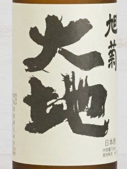 画像2: 旭菊 大地 純米吟醸   720ml