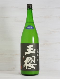 画像1: 玉櫻 生もと純米 山田錦 にごり＜R5BY＞1.8L