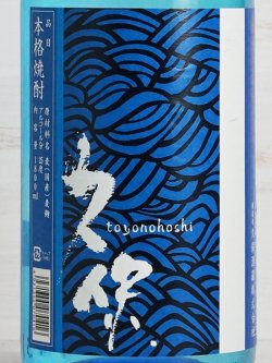 画像2: 【麦焼酎】長洲蒸留蔵 久保 トヨノホシ 1.8L