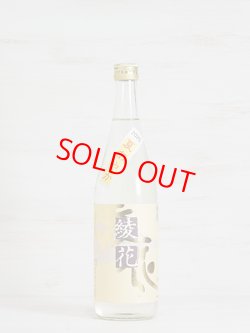画像1: 旭菊 綾花 夏あやか 特別純米 720ml