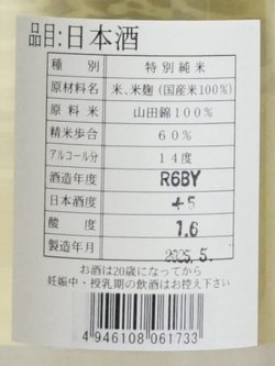 画像3: 旭菊 綾花 夏あやか 特別純米 720ml